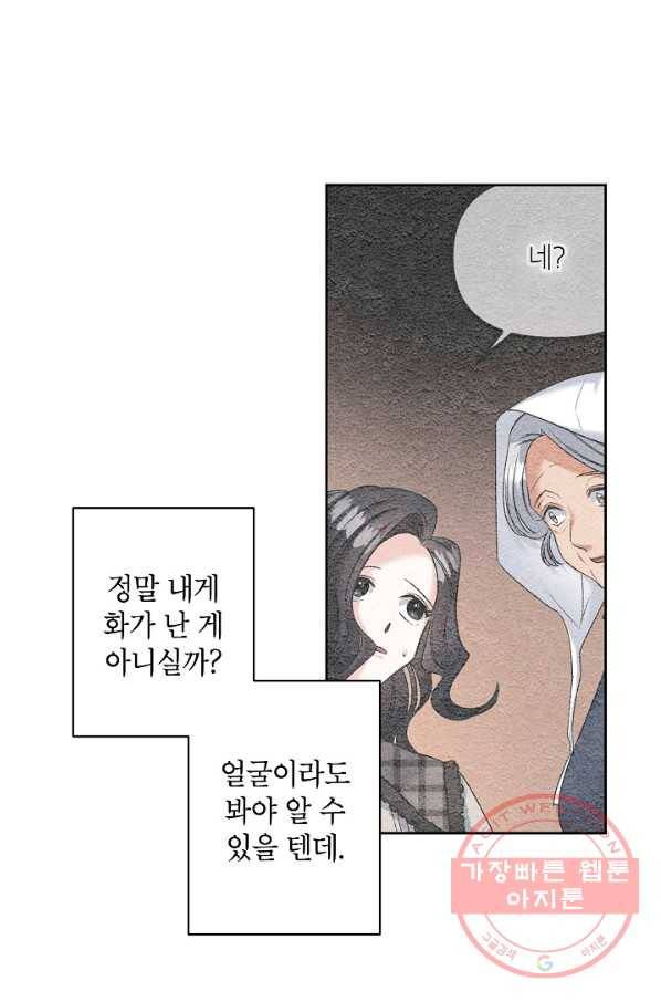 에보니 80화 6