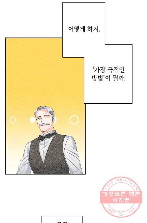 에보니 80화 7