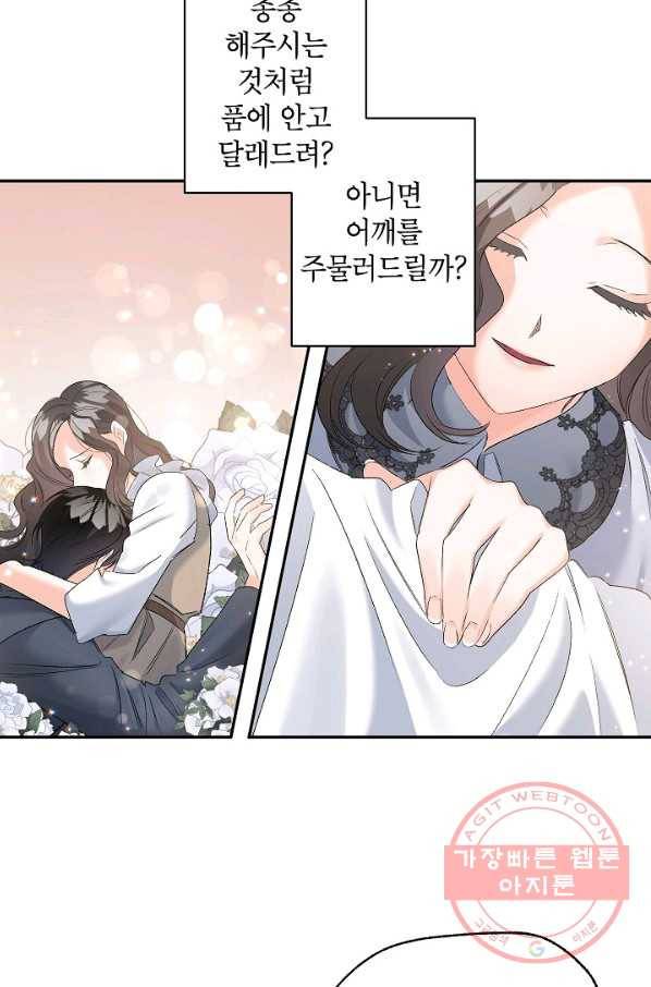 에보니 80화 8