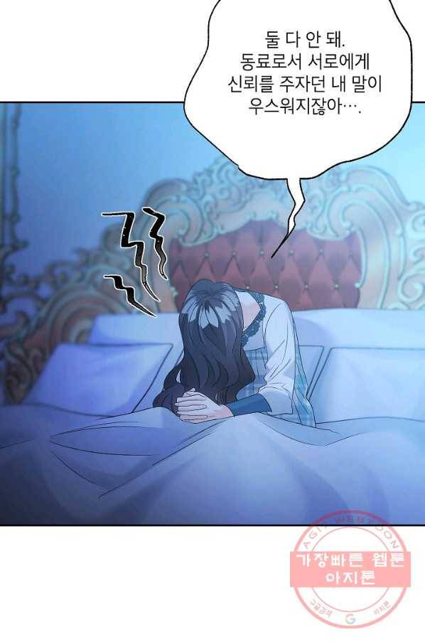 에보니 80화 9