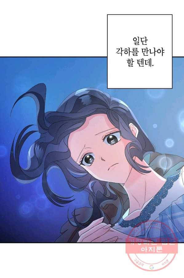 에보니 80화 10