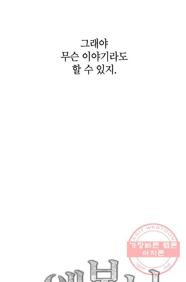에보니 80화 11