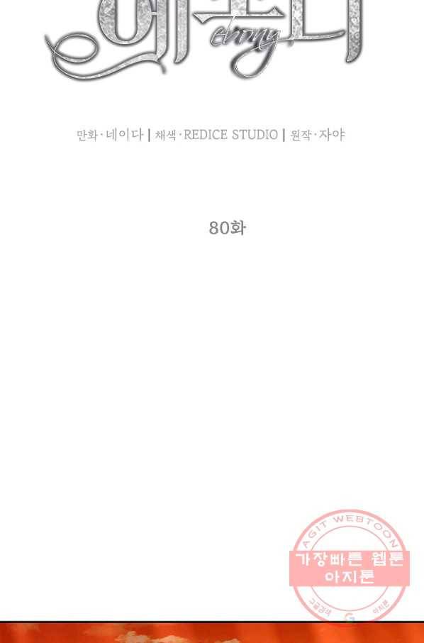 에보니 80화 12