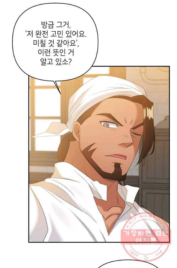 에보니 80화 15