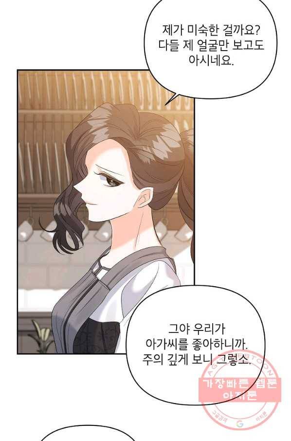 에보니 80화 16