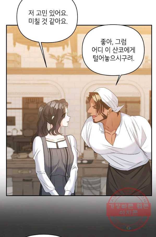에보니 80화 17
