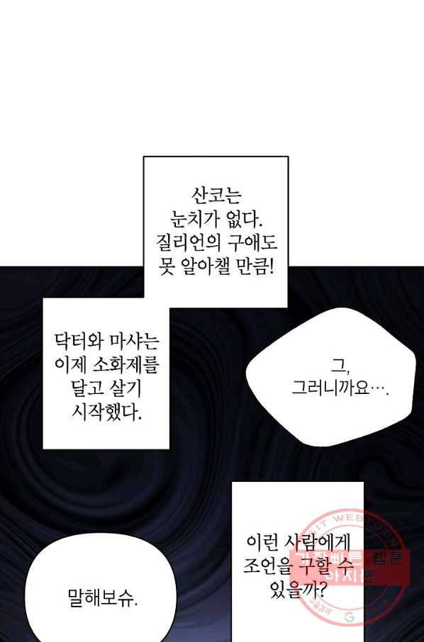 에보니 80화 19