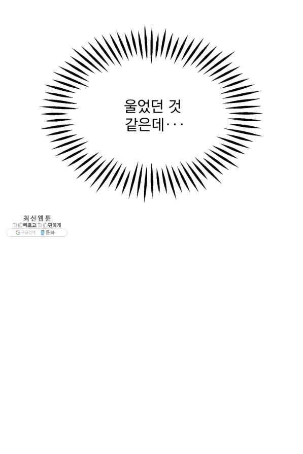 극한 공녀 108화(외전 8화) 5