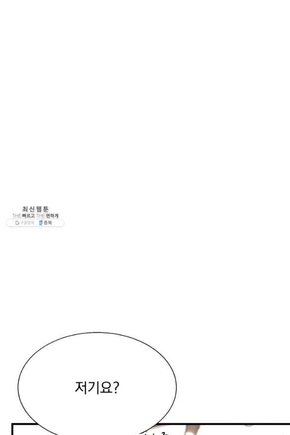 극한 공녀 108화(외전 8화) 6