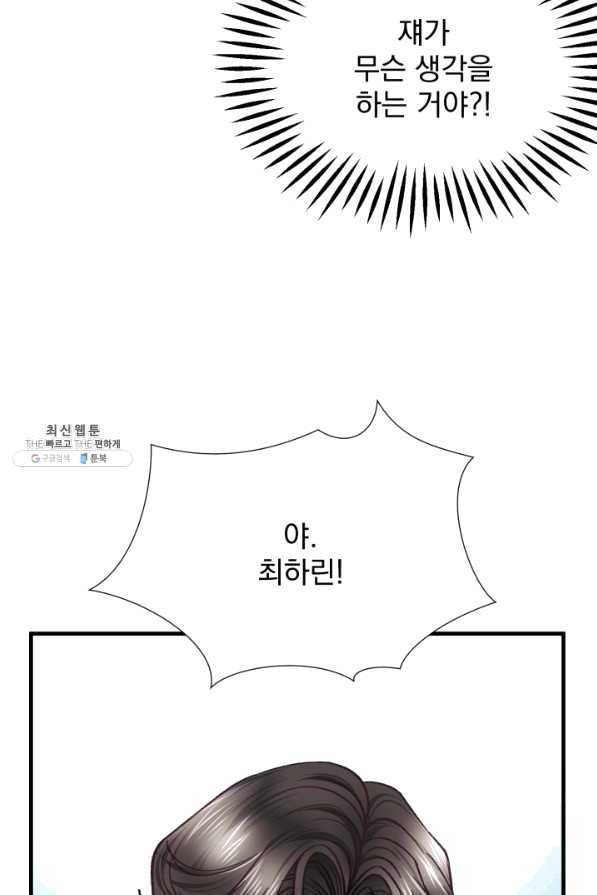 극한 공녀 108화(외전 8화) 8