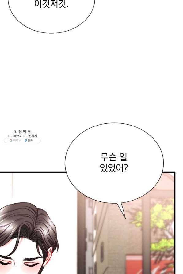 극한 공녀 108화(외전 8화) 13