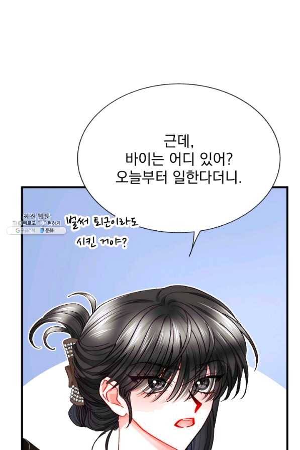 극한 공녀 108화(외전 8화) 15
