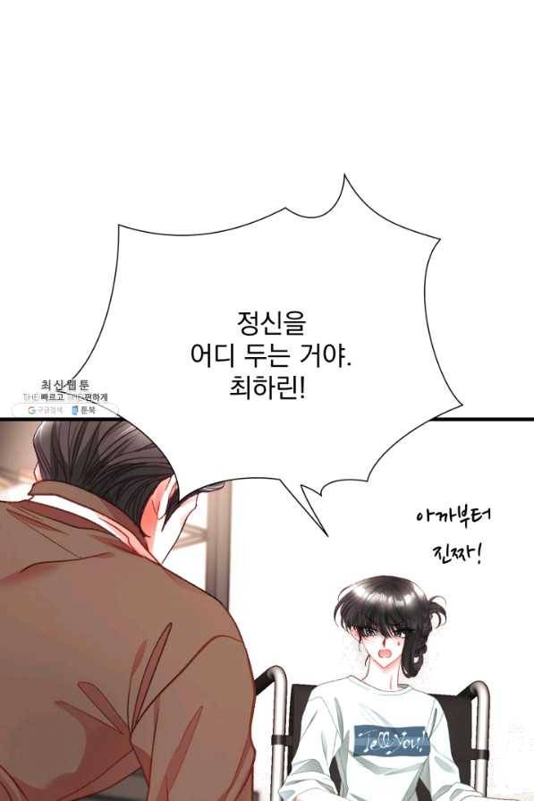 극한 공녀 108화(외전 8화) 18