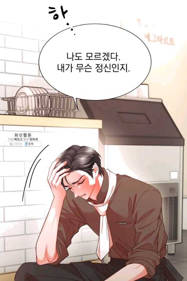 극한 공녀 108화(외전 8화) 20