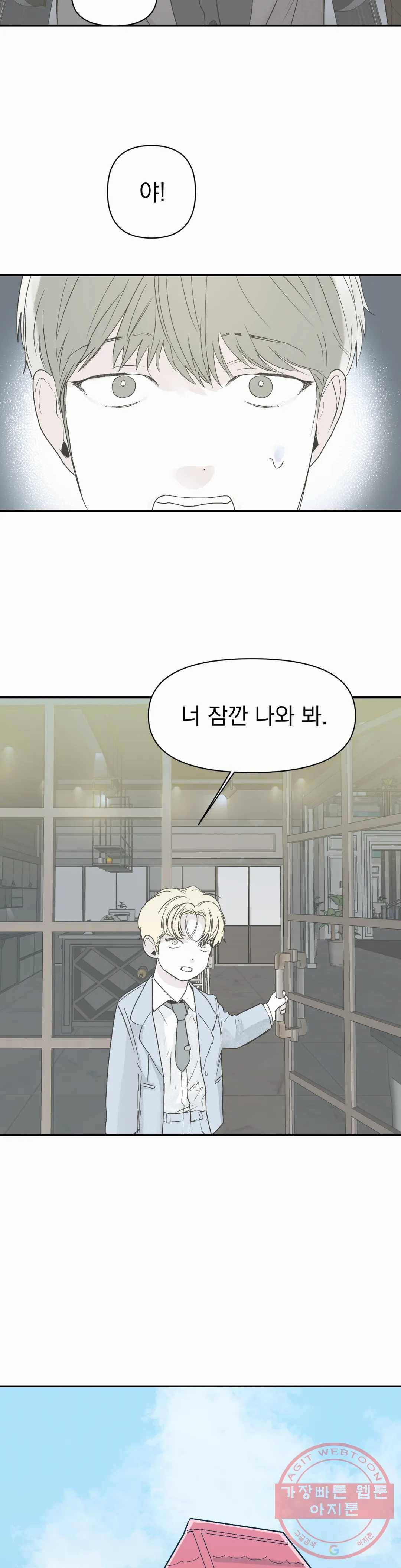 모두의 선배 26화 3