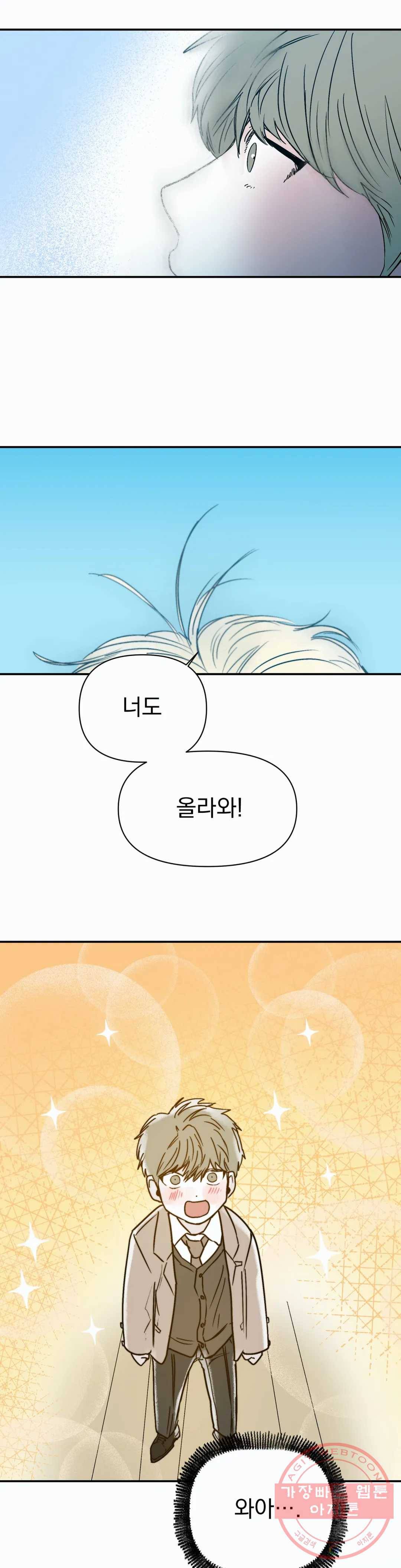 모두의 선배 26화 6