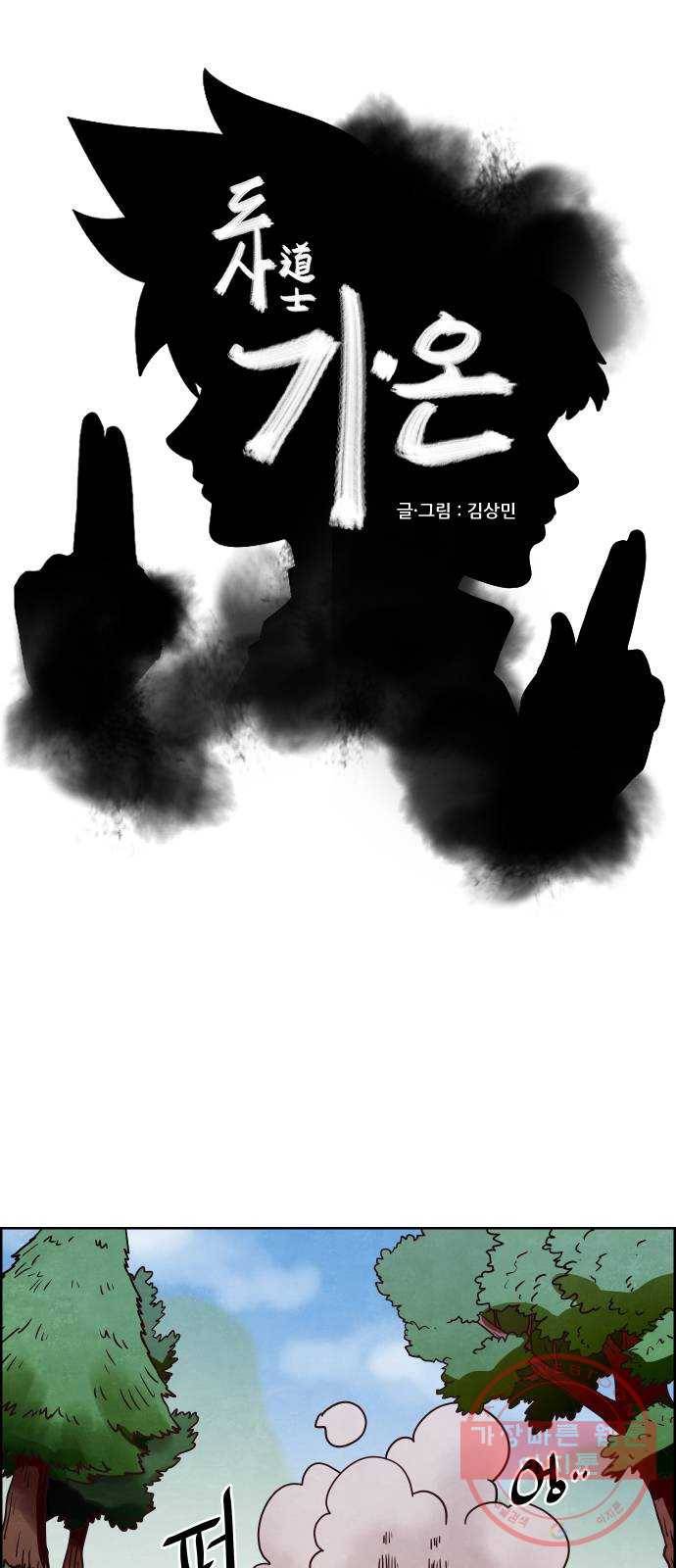 도사 가온 3부 9화 1