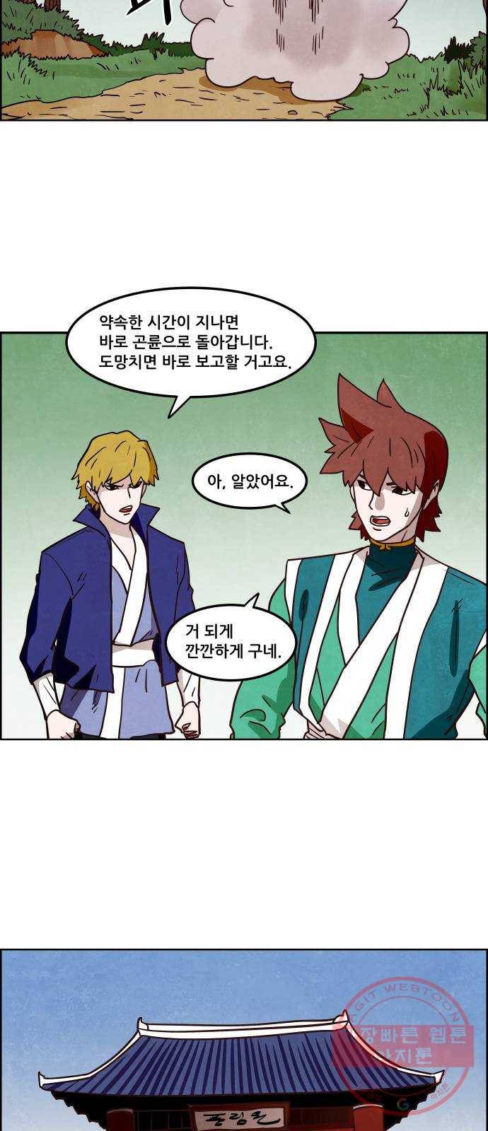 도사 가온 3부 9화 2