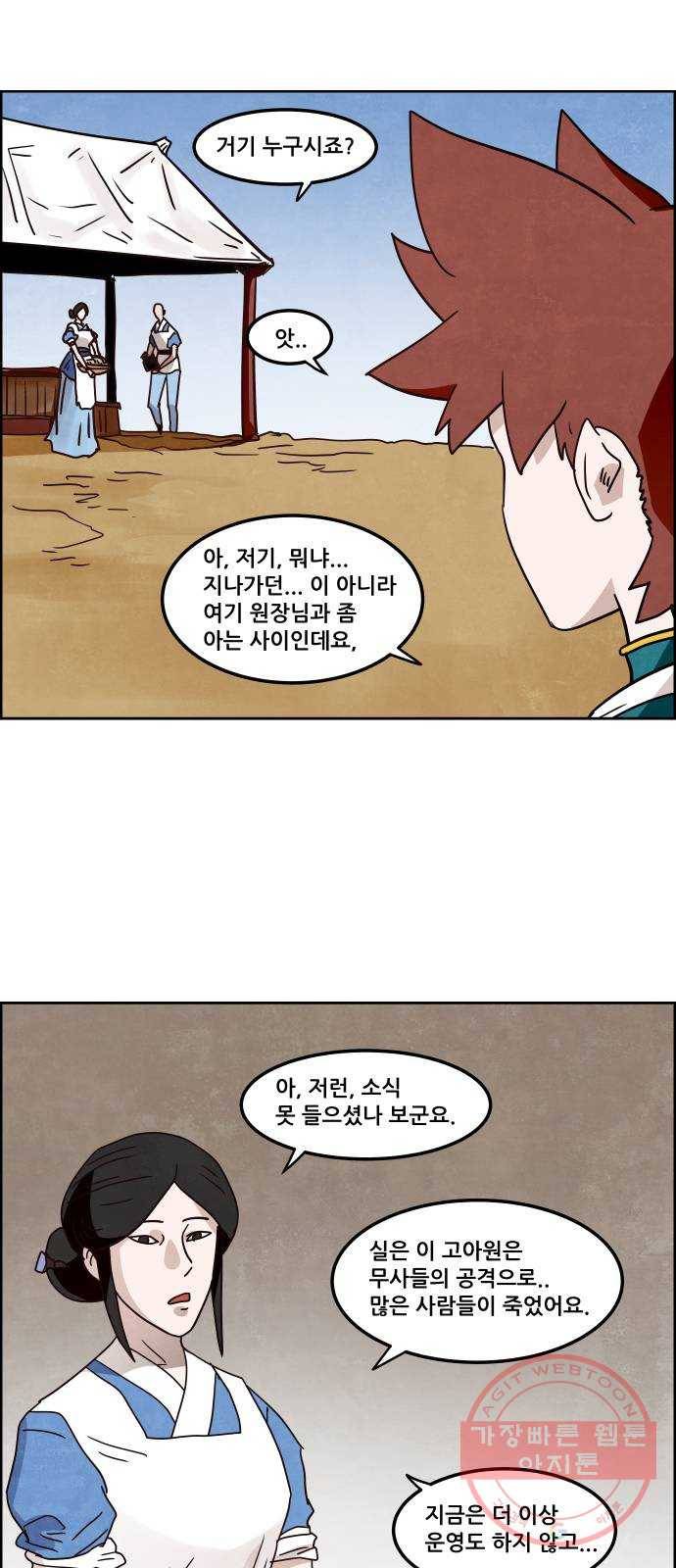 도사 가온 3부 9화 6