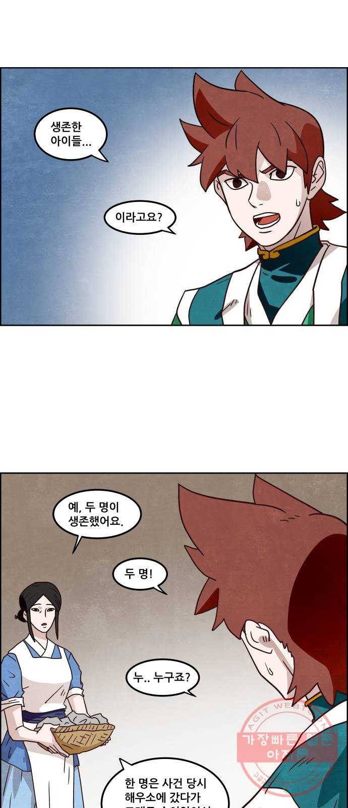 도사 가온 3부 9화 8