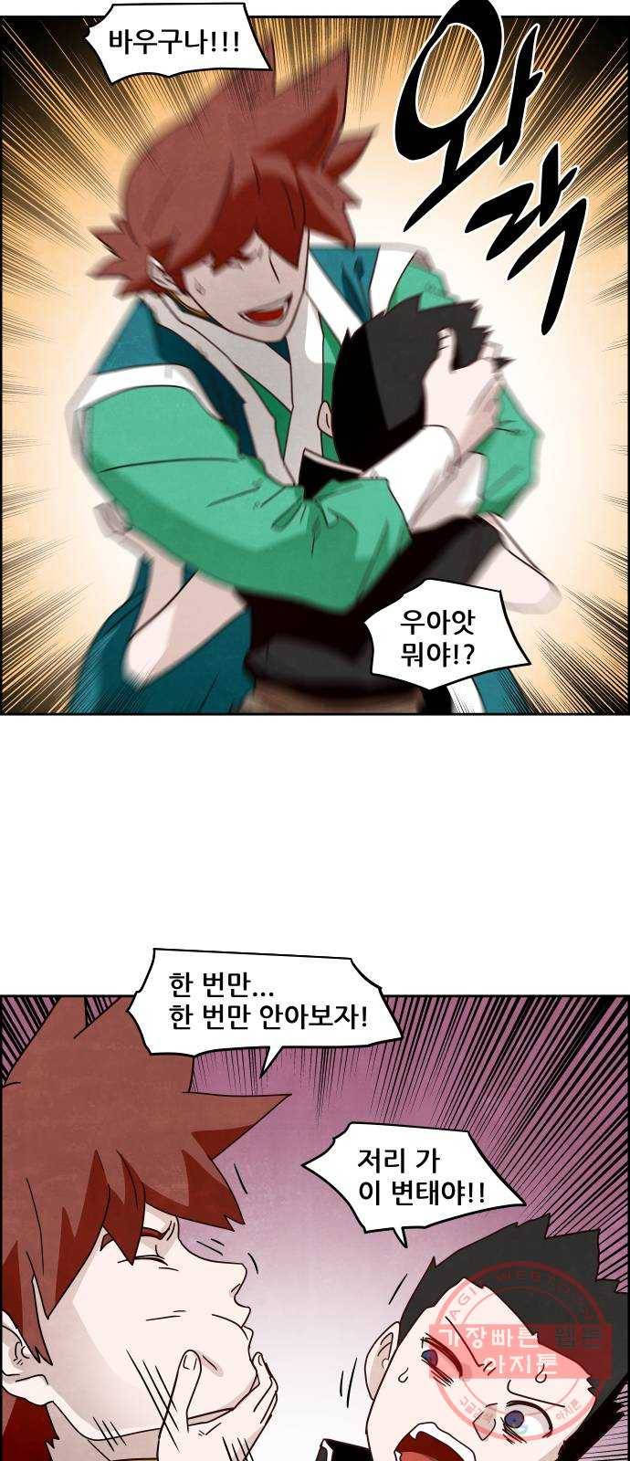 도사 가온 3부 9화 11