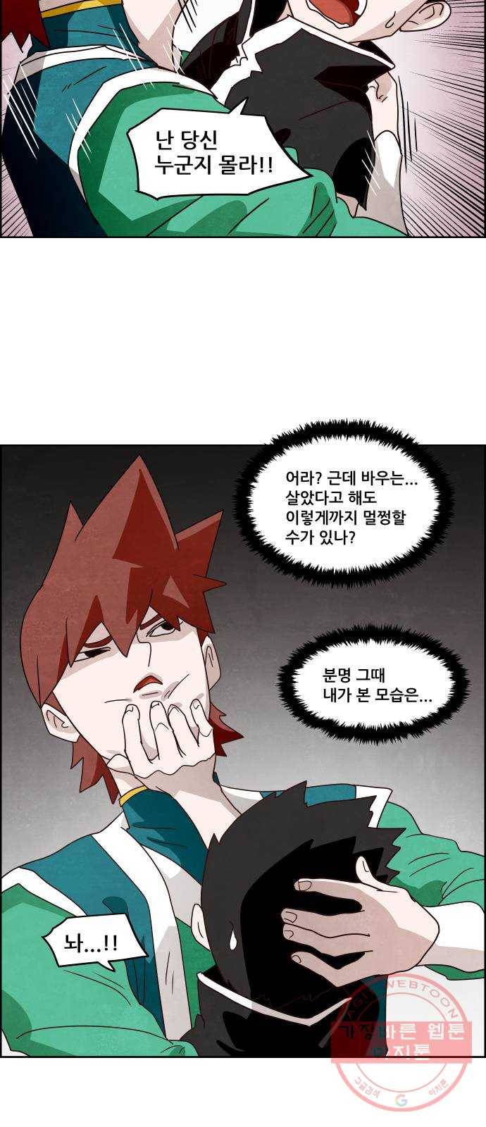 도사 가온 3부 9화 12