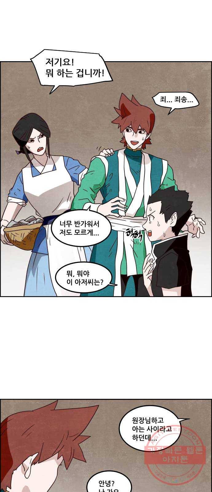 도사 가온 3부 9화 13