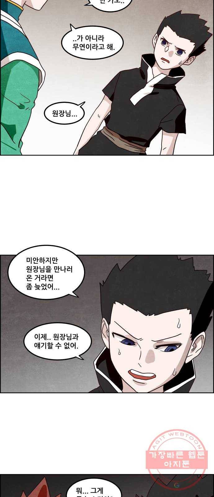 도사 가온 3부 9화 14