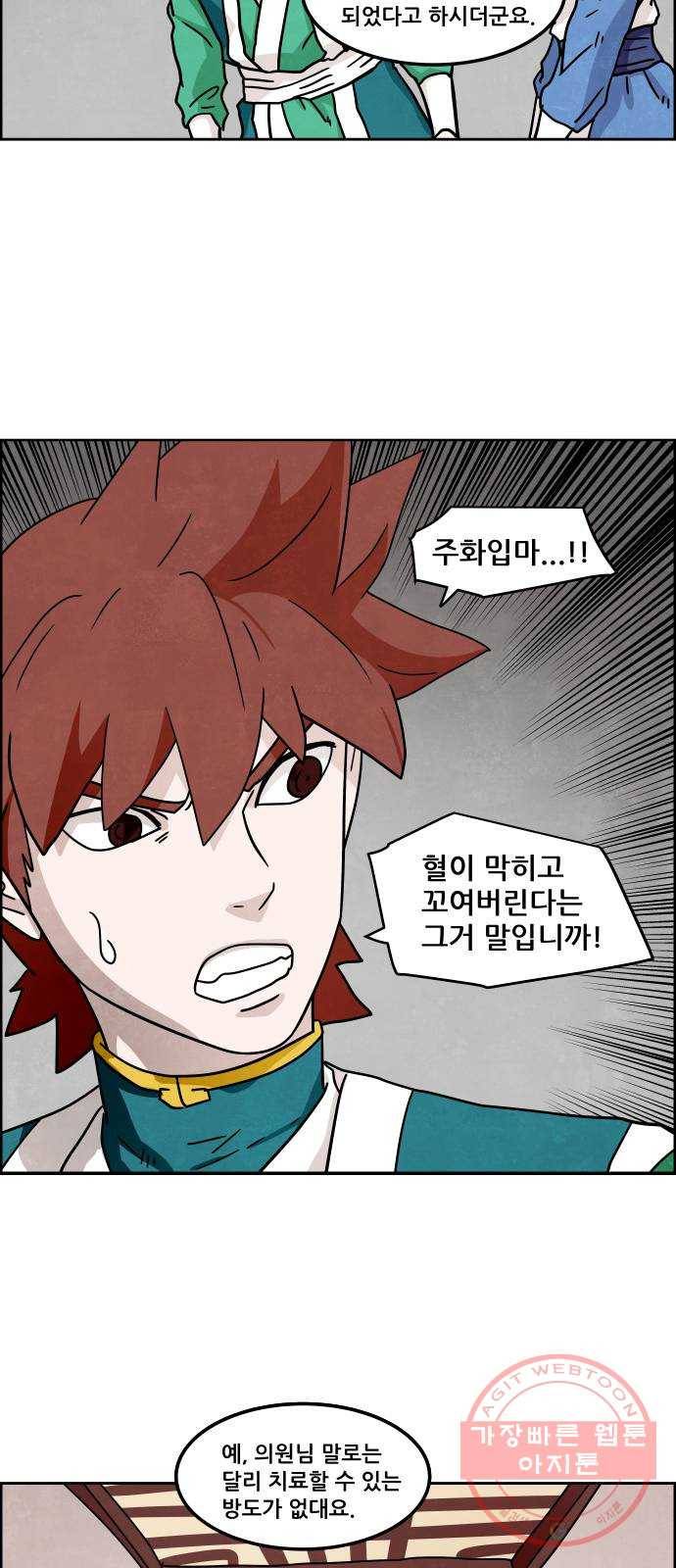 도사 가온 3부 9화 17