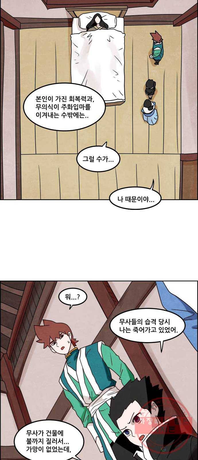 도사 가온 3부 9화 18