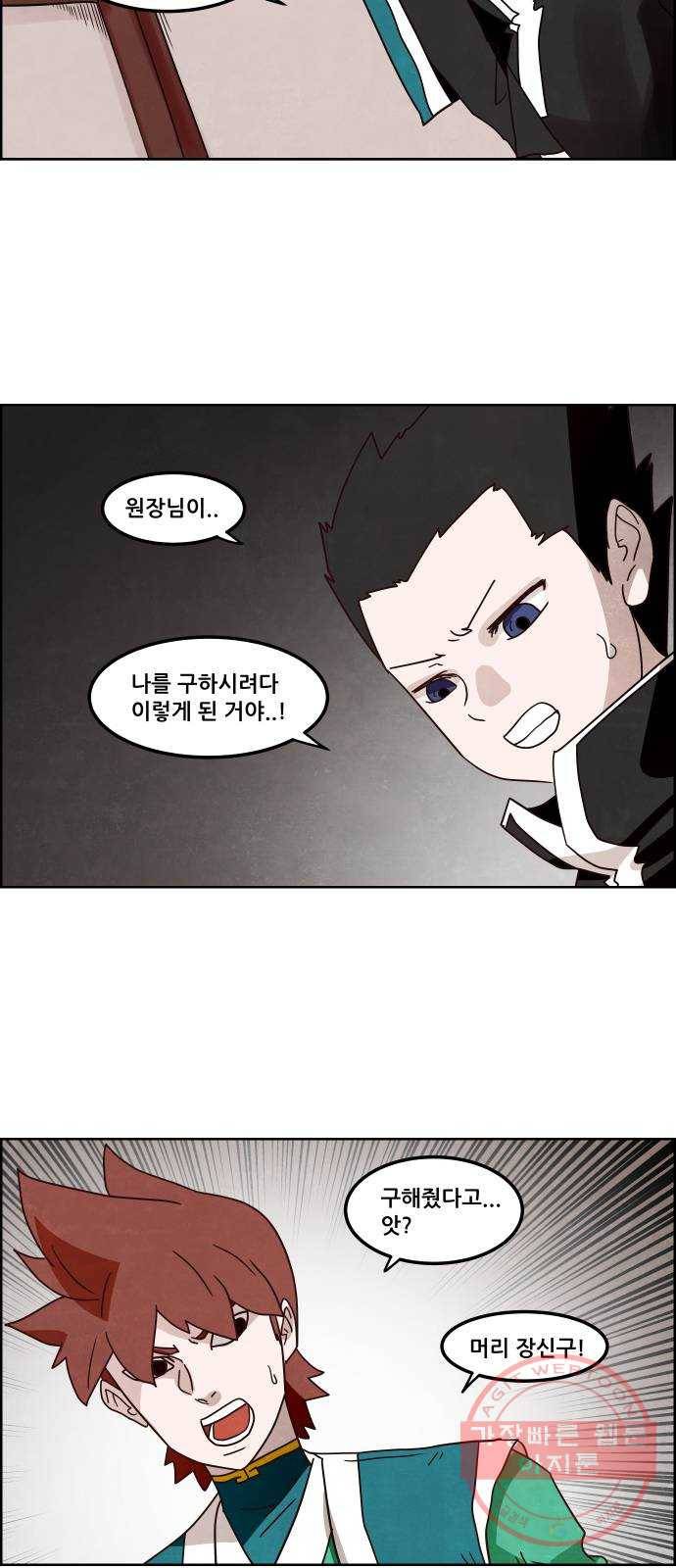 도사 가온 3부 9화 19