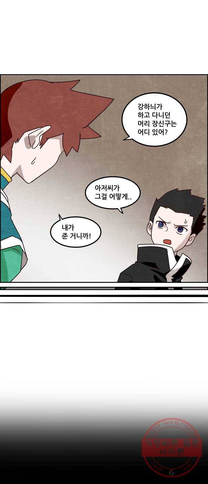 도사 가온 3부 9화 20