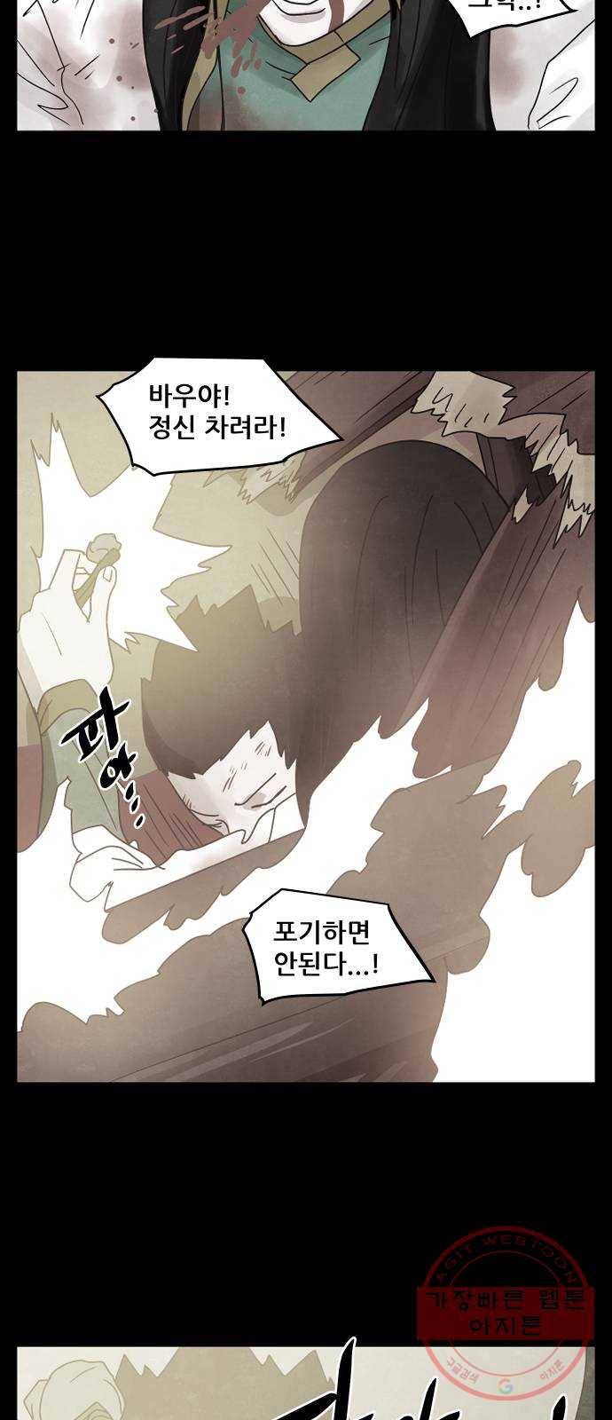 도사 가온 3부 9화 26