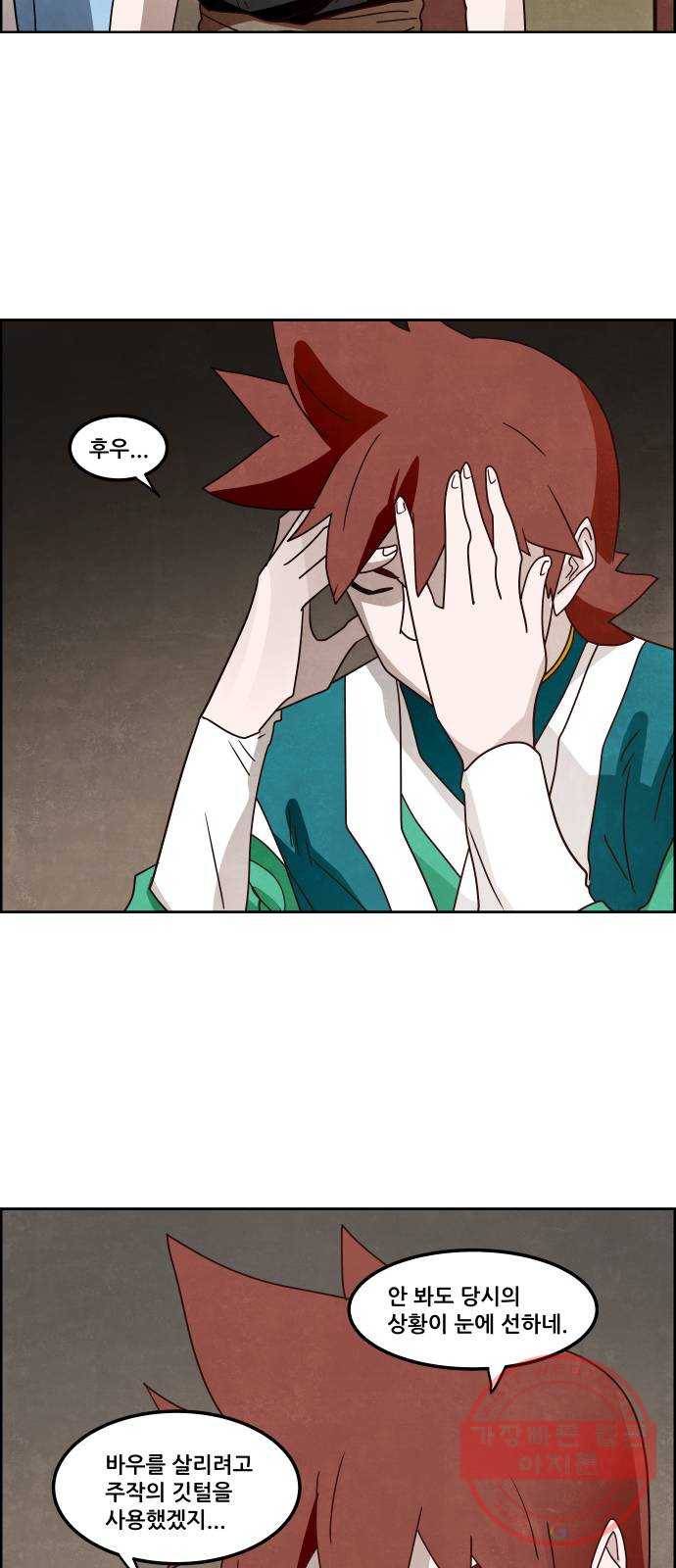 도사 가온 3부 9화 28