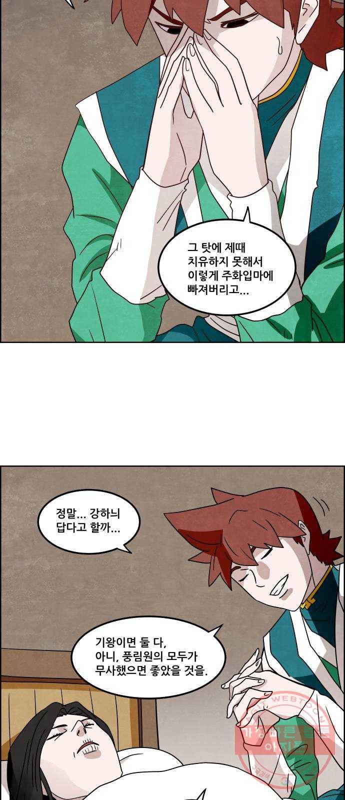 도사 가온 3부 9화 29