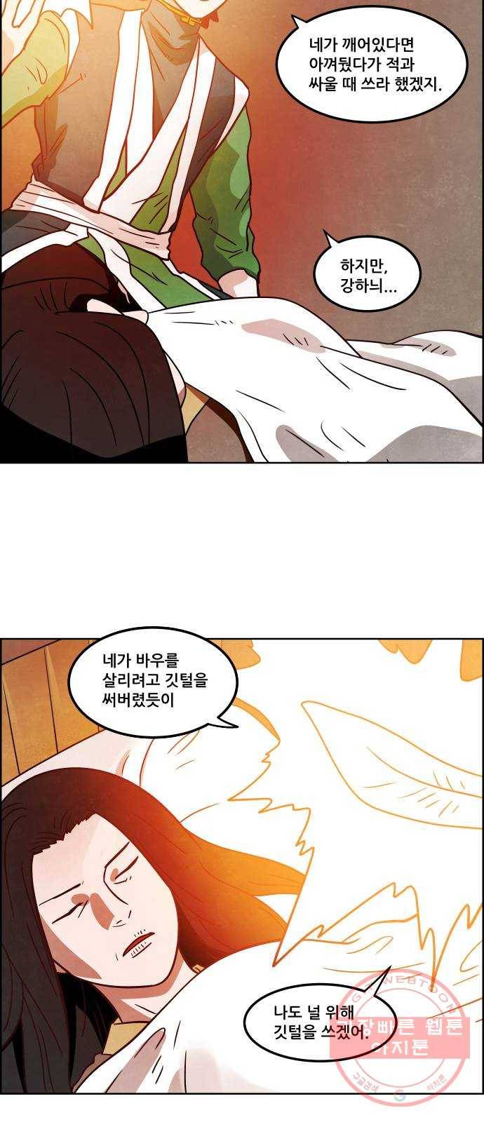 도사 가온 3부 9화 32