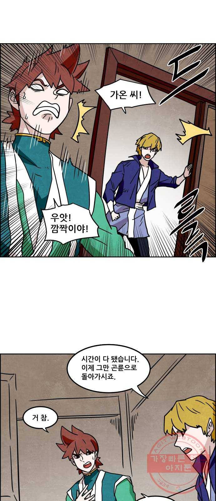 도사 가온 3부 9화 36