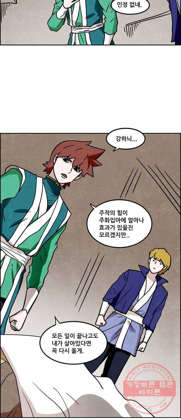 도사 가온 3부 9화 37