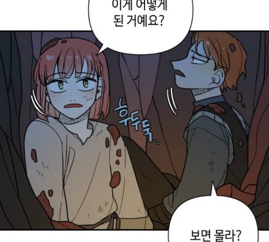 밤을 깨우는 마법 26화 4