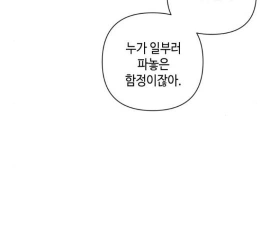 밤을 깨우는 마법 26화 5