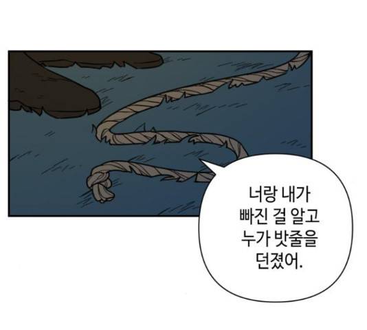밤을 깨우는 마법 26화 14