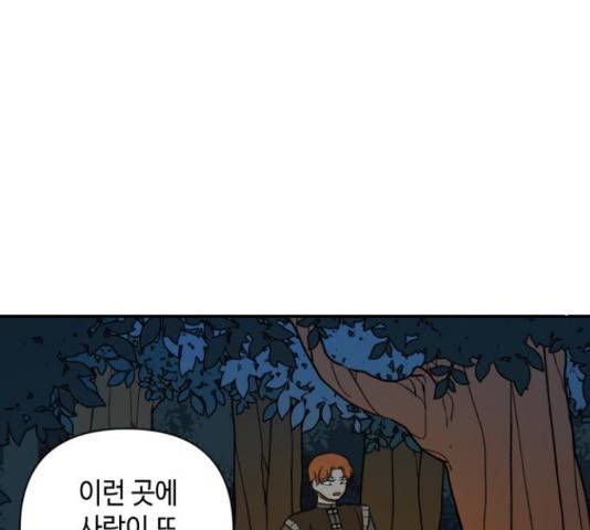 밤을 깨우는 마법 26화 15