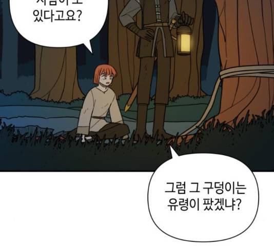 밤을 깨우는 마법 26화 16