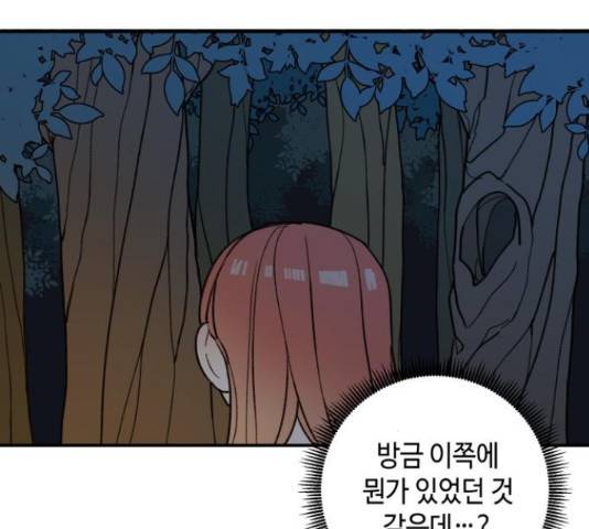 밤을 깨우는 마법 26화 19