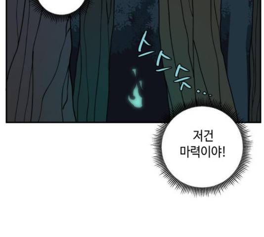 밤을 깨우는 마법 26화 21