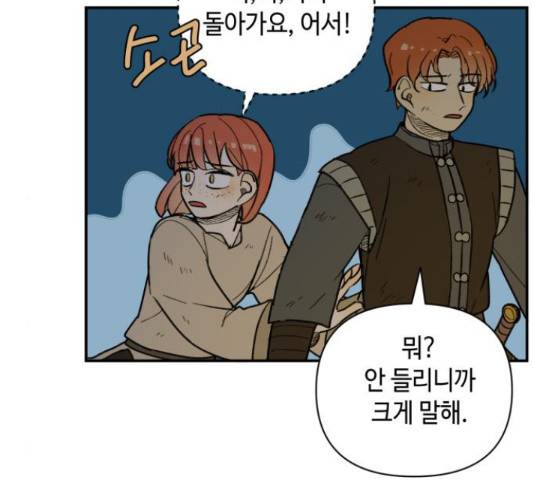 밤을 깨우는 마법 26화 23
