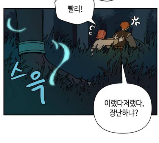 밤을 깨우는 마법 26화 25