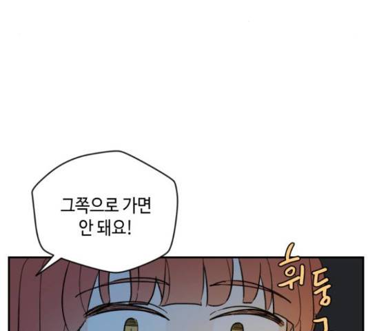 밤을 깨우는 마법 26화 28