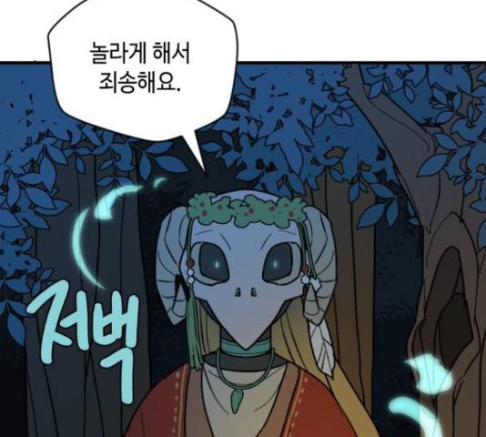 밤을 깨우는 마법 26화 30
