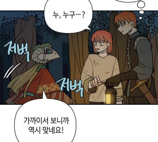 밤을 깨우는 마법 26화 33